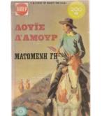 ΜΑΤΩΜΕΝΗ ΓΗ