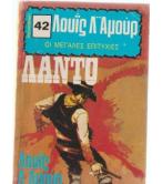 ΛΑΝΤΟ