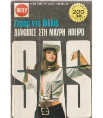 ΕΞΑΦΑΝΙΣΗ ΣΤΗΝ ΤΕΝΕΡΙΦΗ