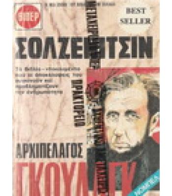 ΑΡΧΙΠΕΛΑΓΟΣ ΓΚΟΥΛΑΓΚ