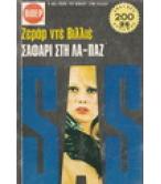ΣΑΦΑΡΙ ΣΤΗ ΛΑ-ΠΑΖ