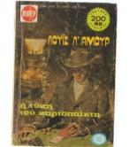 Η ΤΥΧΗ ΤΟΥ ΧΑΡΤΟΠΑΙΧΤΗ Η ΤΥΧΗ ΤΟΥ ΧΑΡΤΟΠΑΙΧΤΗ