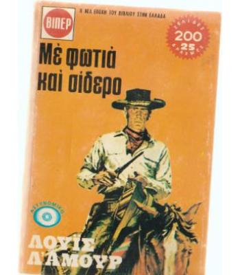 ΕΡΝΙ Ο ΑΝΘΡΩΠΟΚΥΝΗΓΟΣ-ΣΤΑ ΙΧΝΗ ΤΟΥ ΚΥΝΗΓΟΥ