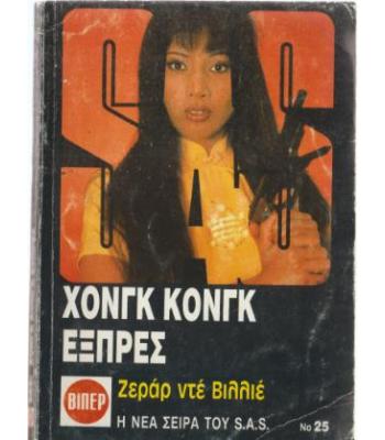 ΧΟΝΓΚ ΚΟΓΝΚ ΕΞΠΡΕΣ