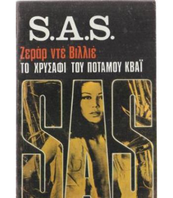 ΠΕΡΙΠΕΤΕΙΑ ΣΤΟ ΣΟΥΡΙΝΑΜ