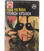 ΘΥΕΛΛΑ ΣΤΗ ΜΑΝΙΛΛΑ