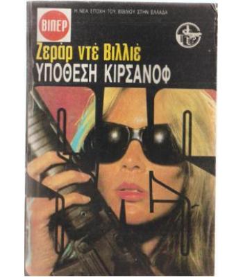 ΘΥΕΛΛΑ ΣΤΗ ΜΑΝΙΛΛΑ