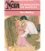 ΤΟ ΦΘΙΝΟΠΩΡΟ ΤΗΣ ΜΑΓΙΣΣΑΣ