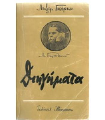 ΔΙΗΓΗΜΑΤΑ