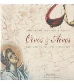 ΟΙΝΟΣ ΚΑΙ ΑΙΝΟΣ