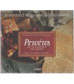 ΡΕΤΣΕΤΕΣ ΑΠ'ΤΟ ΚΑΝΤΖΕΛΟ ΤΣΗ ΝΙΟΒΗΣ