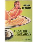 ΕΡΩΤΙΚΗ ΚΟΥΖΙΝΑ(Η ΜΑΓΕΙΡΙΚΗ ΤΟΥ ΣΕΞ)