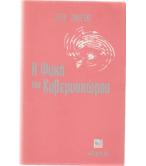 Η ΨΥΧΗ ΤΟΥ ΚΥΒΕΡΝΟΧΩΡΟΥ Η ΨΥΧΗ ΤΟΥ ΚΥΒΕΡΝΟΧΩΡΟΥ