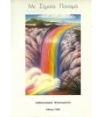 ΜΕ ΣΗΜΑΙΑ ΠΑΝΑΜΑ