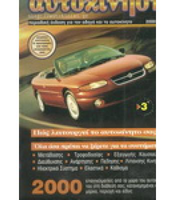 ΑΥΤΟΚΙΝΗΣΗ