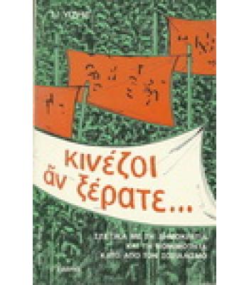 ΚΙΝΕΖΟΙ ΑΝ ΞΕΡΑΤΕ...