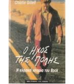 Ο ΗΧΟΣ ΤΗΣ ΠΟΛΗΣ-Η ΚΛΑΣΙΚΗ ΙΣΤΟΡΙΑ ΤΟΥ ROCK