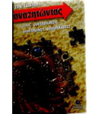 ΑΝΑΖΗΤΩΝΤΑΣ ΤΙΣ ΜΥΣΤΗΡΙΩΔΕΙΣ ΔΙΑΣΤΗΜΙΚΕΣ ΡΟΥΦΗΧΤΡΕΣ!