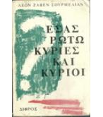 ΕΣΑΣ ΡΩΤΩ ΚΥΡΙΕΣ ΚΑΙ ΚΥΡΙΟΙ ΕΣΑΣ ΡΩΤΩ ΚΥΡΙΕΣ ΚΑΙ ΚΥΡΙΟΙ