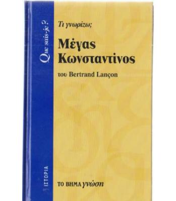 ΜΕΓΑΣ ΚΩΝΣΤΑΝΤΙΝΟΣ