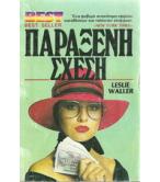 ΧΑΘΗΚΕ,ΜΑ ΔΕΝ ΘΑ ΞΕΧΑΣΤΕΙ ΧΑΘΗΚΕ,ΜΑ ΔΕΝ ΘΑ ΞΕΧΑΣΤΕΙ