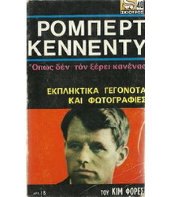 ΡΟΜΠΕΡΤ ΚΕΝΝΕΝΤΥ