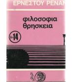 ΦΙΛΟΣΟΦΙΑ-ΘΡΗΣΚΕΙΑ
