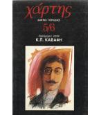 ΠΕΡΙΟΔΙΚΟ ΧΑΡΤΗΣ