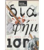 ΟΤΑΝ ΞΥΠΝΟΥΝ ΤΑ ΦΙΔΙΑ-ΜΥΣΤΗΡΙΩΔΗ ΠΡΟΜΗΝΥΜΑΤΑ ΣΕΙΣΜΩΝ
