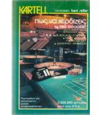 ΠΩΣ ΝΑ ΚΕΡΔΙΖΕΙΣ