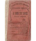 Η ΤΟΜΗ ΤΟΥ ΣΟΥΕΖ ΚΑΙ Ο ΛΕΣΕΨ