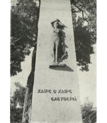 EXPOSITION DU CENTENAIRE DE SOLOMOS