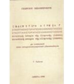 ΣΥΝΟΠΤΙΚΗ ΙΣΤΟΡΙΑ ΤΗΣ ΕΛΛΗΝΙΚΗΣ ΓΛΩΣΣΑΣ