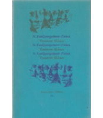 ΕΝΩΠΙΟΝ ΑΛΛΩΝ