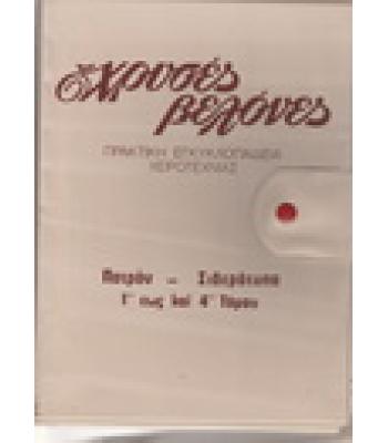 ΧΡΥΣΕΣ ΒΕΛΟΝΕΣ ΠΡΑΚΤΙΚΗ ΕΓΚΥΚΛΟΠΑΙΔΕΙΑ ΧΕΙΡΟΤΕΧΝΙΑΣ