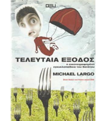 ΤΕΛΕΥΤΑΙΑ ΕΞΟΔΟΣ / MICHAEL LARGO