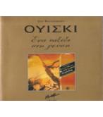 ΟΥΙΣΚΙ ΕΝΑ ΤΑΞΙΔΙ ΣΤΗ ΓΕΥΣΗ