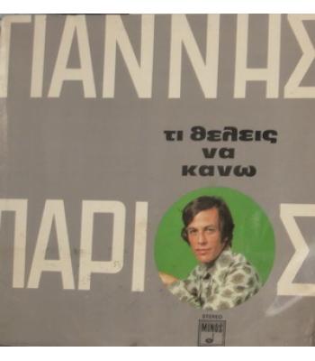 ΔΙΣΚΟΙ ΒΙΝΥΛΙΟΥ