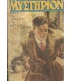 ΜΙΑ ΑΣΤΡΑΠΗ ΣΤΟ ΣΚΟΤΑΔΙ