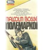 ΟΙ ΠΟΛΕΜΑΡΧΟΙ