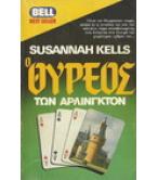 Ο ΘΥΡΕΟΣ ΤΩΝ ΑΡΛΙΝΓΚΤΟΝ Ο ΘΥΡΕΟΣ ΤΩΝ ΑΡΛΙΝΓΚΤΟΝ