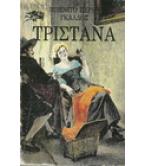 ΤΡΙΣΤΑΝΑ ΤΡΙΣΤΑΝΑ