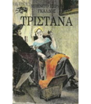 ΤΡΙΣΤΑΝΑ