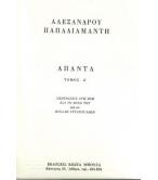 ΠΑΠΑΔΙΑΜΑΝΤΗ ΑΠΑΝΤΑ