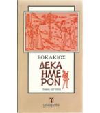 ΔΕΚΑΗΜΕΡΟΝ