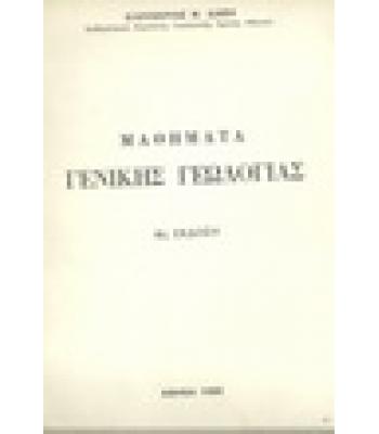 ΜΑΘΗΜΑΤΑ ΓΕΝΙΚΗΣ ΓΕΩΛΟΓΙΑΣ