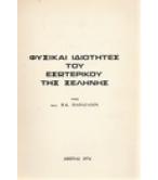ΦΥΣΙΚΑΙ ΙΔΙΟΤΗΤΑΙ ΤΟΥ ΕΣΩΤΕΡΙΚΟΥ ΤΗΣ ΣΕΛΗΝΗΣ
