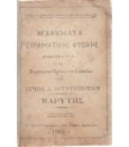 ΜΑΘΗΜΑΤΑ ΠΕΙΡΑΜΑΤΙΚΗΣ ΦΥΣΙΚΗΣ ΜΑΘΗΜΑΤΑ ΠΕΙΡΑΜΑΤΙΚΗΣ ΦΥΣΙΚΗΣ