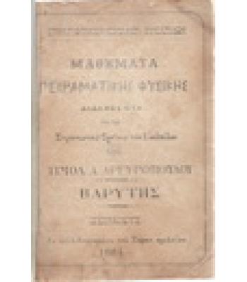 ΜΑΘΗΜΑΤΑ ΠΕΙΡΑΜΑΤΙΚΗΣ ΦΥΣΙΚΗΣ