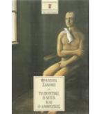 ΤΟ ΠΟΝΤΙΚΙ Η ΜΥΓΑ ΚΑΙ Ο ΑΝΘΡΩΠΟΣ ΤΟ ΠΟΝΤΙΚΙ Η ΜΥΓΑ ΚΑΙ Ο ΑΝΘΡΩΠΟΣ